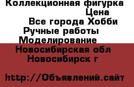  Коллекционная фигурка Spawn series 25 i 11 › Цена ­ 3 500 - Все города Хобби. Ручные работы » Моделирование   . Новосибирская обл.,Новосибирск г.